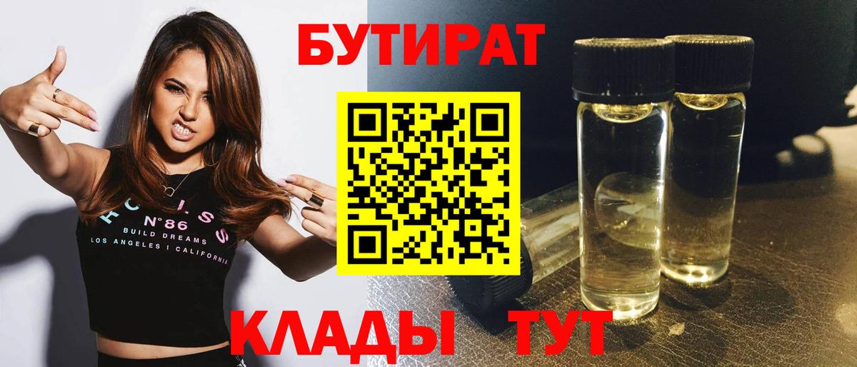 БУТИРАТ BDO 33% Выборг