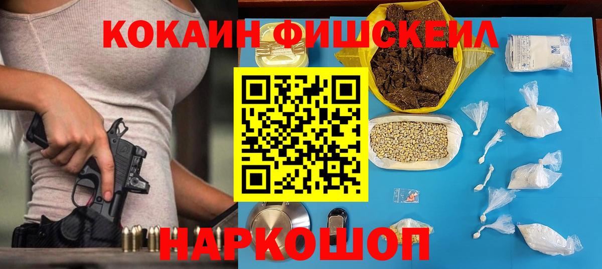 COCAIN Fish Scale Выборг