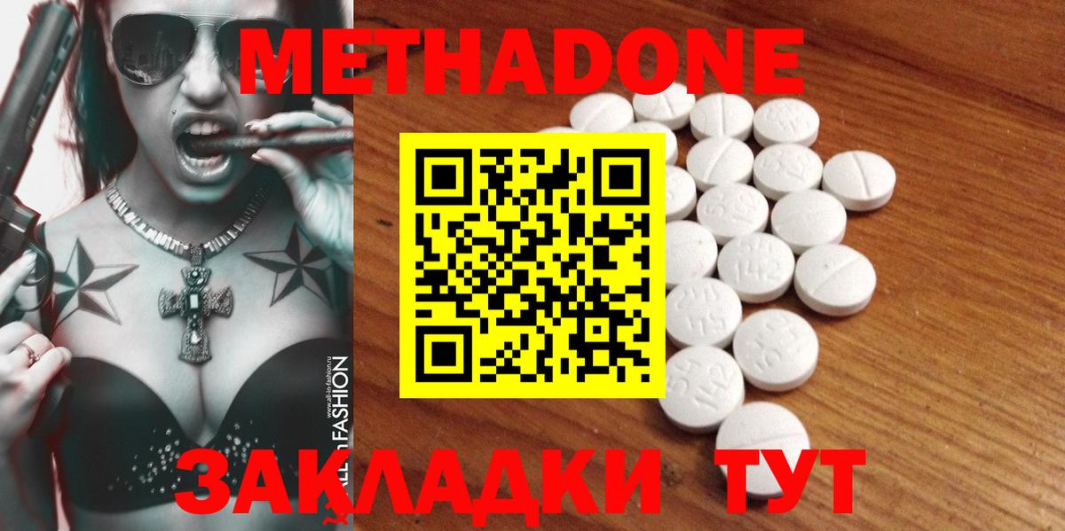 МЕТАДОН methadone  Метадон кристалл  Вход с VPN  Выборг 